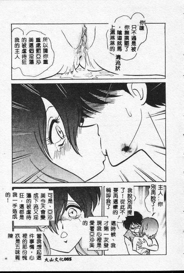 [Keno Yantarou] Toilet Ha Kireini [Chinese] page 84 full