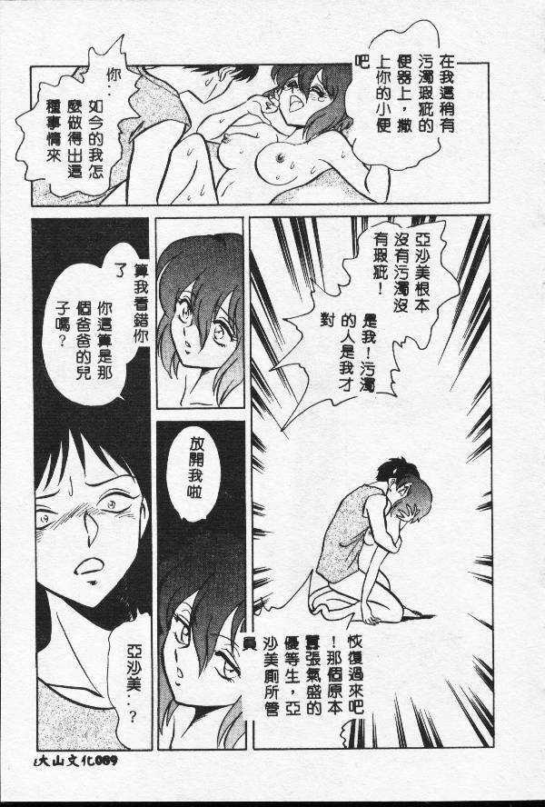 [Keno Yantarou] Toilet Ha Kireini [Chinese] page 88 full