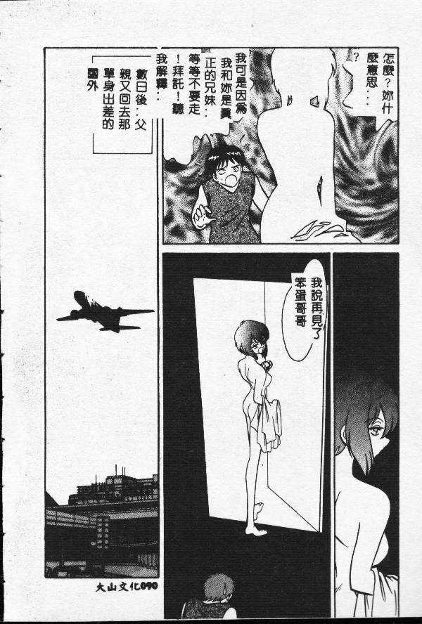 [Keno Yantarou] Toilet Ha Kireini [Chinese] page 89 full