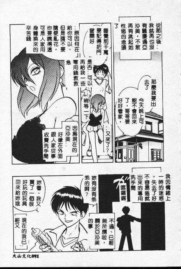 [Keno Yantarou] Toilet Ha Kireini [Chinese] page 90 full