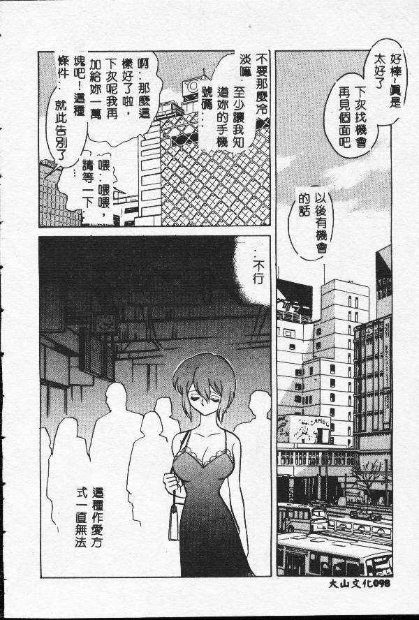 [Keno Yantarou] Toilet Ha Kireini [Chinese] page 97 full