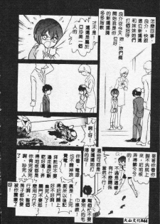 [Keno Yantarou] Toilet Ha Kireini [Chinese] - page 43