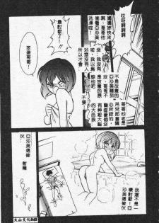 [Keno Yantarou] Toilet Ha Kireini [Chinese] - page 44