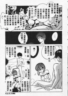 [Keno Yantarou] Toilet Ha Kireini [Chinese] - page 50