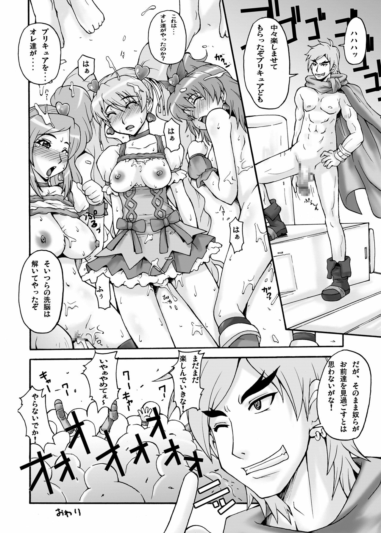 [MANGANA (Doluta, Nishimo)] Cure Musume (Fresh Precure!) [Digital] page 30 full