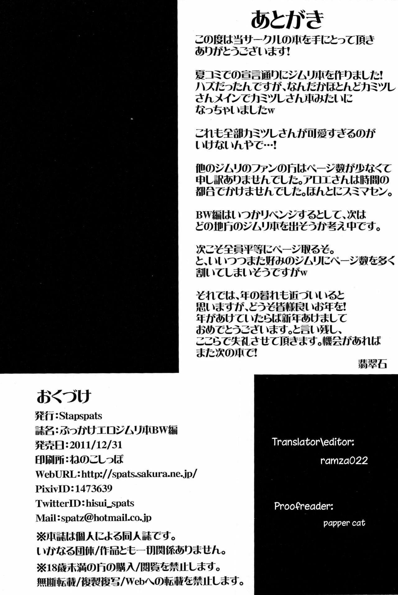(C81) [Stapspats (Hisui)] Bukkake! Erojimuri-hon BW-hen (Pokémon Black and White) [English] [Ramza022 + Doujin-Moe.us] page 21 full