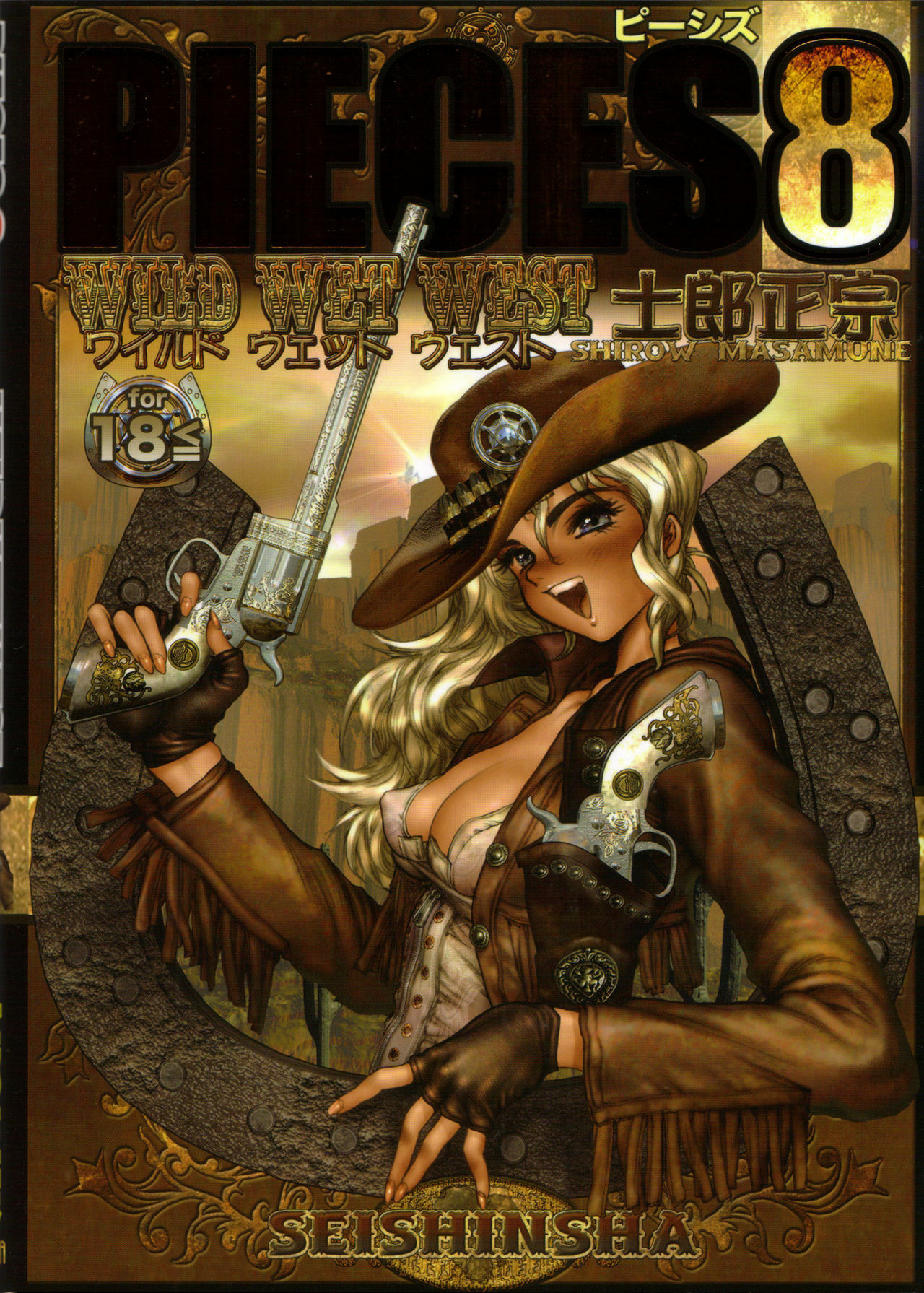 [Masamune Shirow] PIECES 8 WILD WET WEST page 1 full