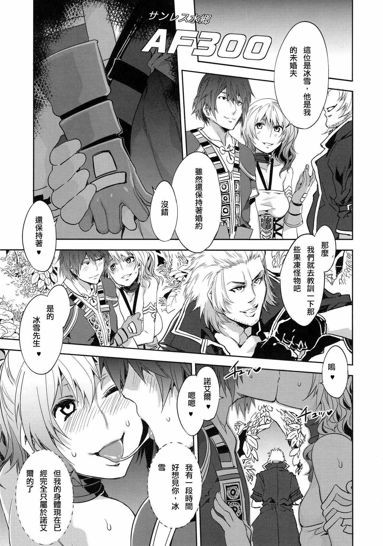 (C81) [Alice no Takarabako (Mizuryu Kei)] Eigou no Konton ni Kitaerareshi Doujinshi (Final Fantasy XIII-2) [Chinese] page 10 full