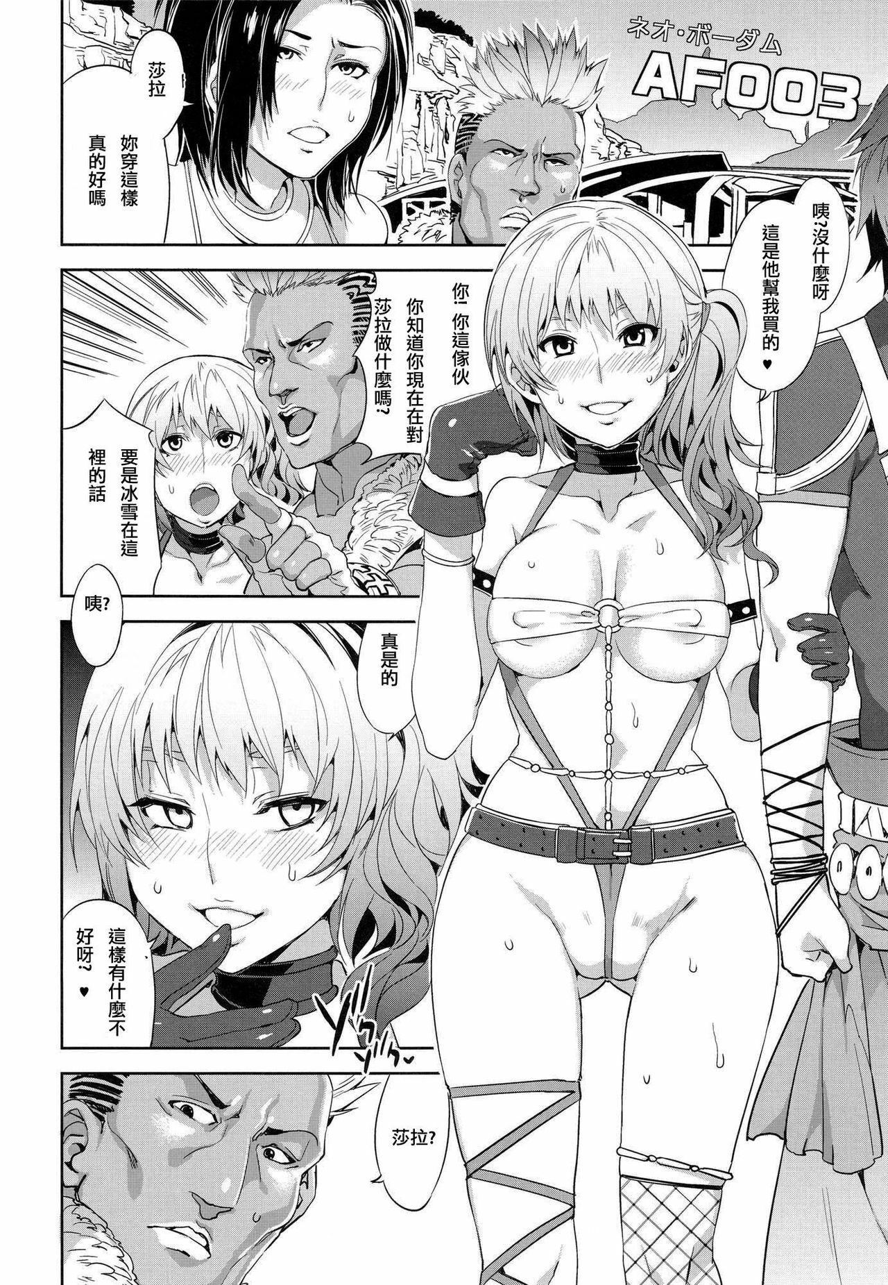 (C81) [Alice no Takarabako (Mizuryu Kei)] Eigou no Konton ni Kitaerareshi Doujinshi (Final Fantasy XIII-2) [Chinese] page 15 full