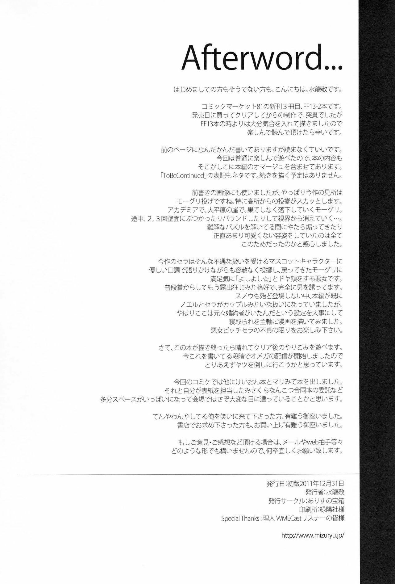 (C81) [Alice no Takarabako (Mizuryu Kei)] Eigou no Konton ni Kitaerareshi Doujinshi (Final Fantasy XIII-2) [Chinese] page 21 full