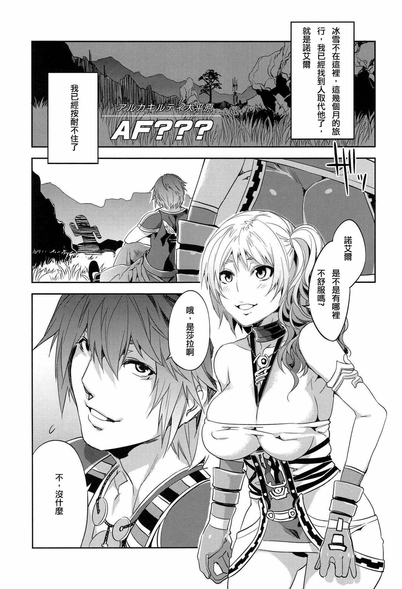 (C81) [Alice no Takarabako (Mizuryu Kei)] Eigou no Konton ni Kitaerareshi Doujinshi (Final Fantasy XIII-2) [Chinese] page 4 full