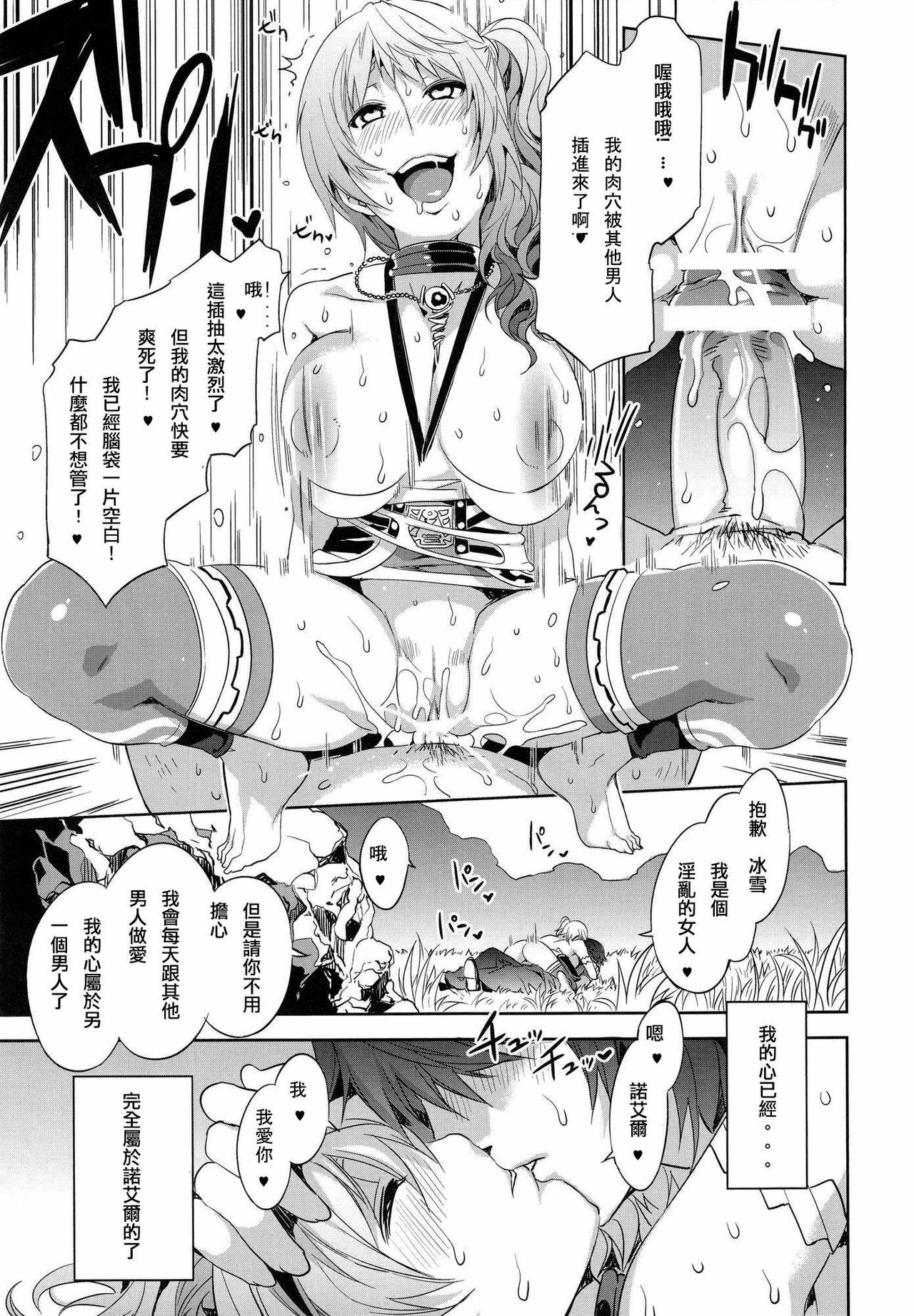 (C81) [Alice no Takarabako (Mizuryu Kei)] Eigou no Konton ni Kitaerareshi Doujinshi (Final Fantasy XIII-2) [Chinese] page 8 full