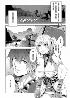 (C81) [Alice no Takarabako (Mizuryu Kei)] Eigou no Konton ni Kitaerareshi Doujinshi (Final Fantasy XIII-2) [Chinese] - page 4
