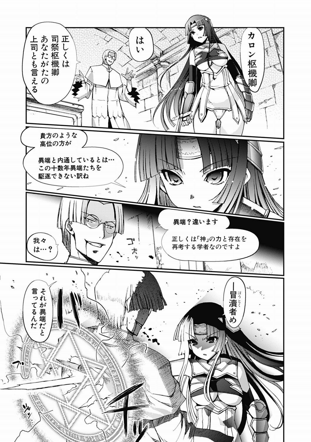 [Kiya Shii] Dark Regnum ~ Itan Gensou ~ Episode 1 [Digital] page 6 full