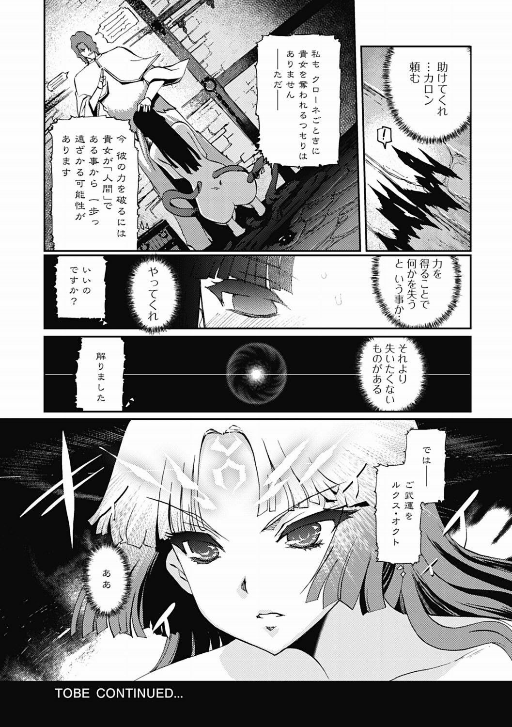 [Kiya Shii] Dark Regnum ~ Itan Gensou ~ Episode 1 [Digital] page 87 full