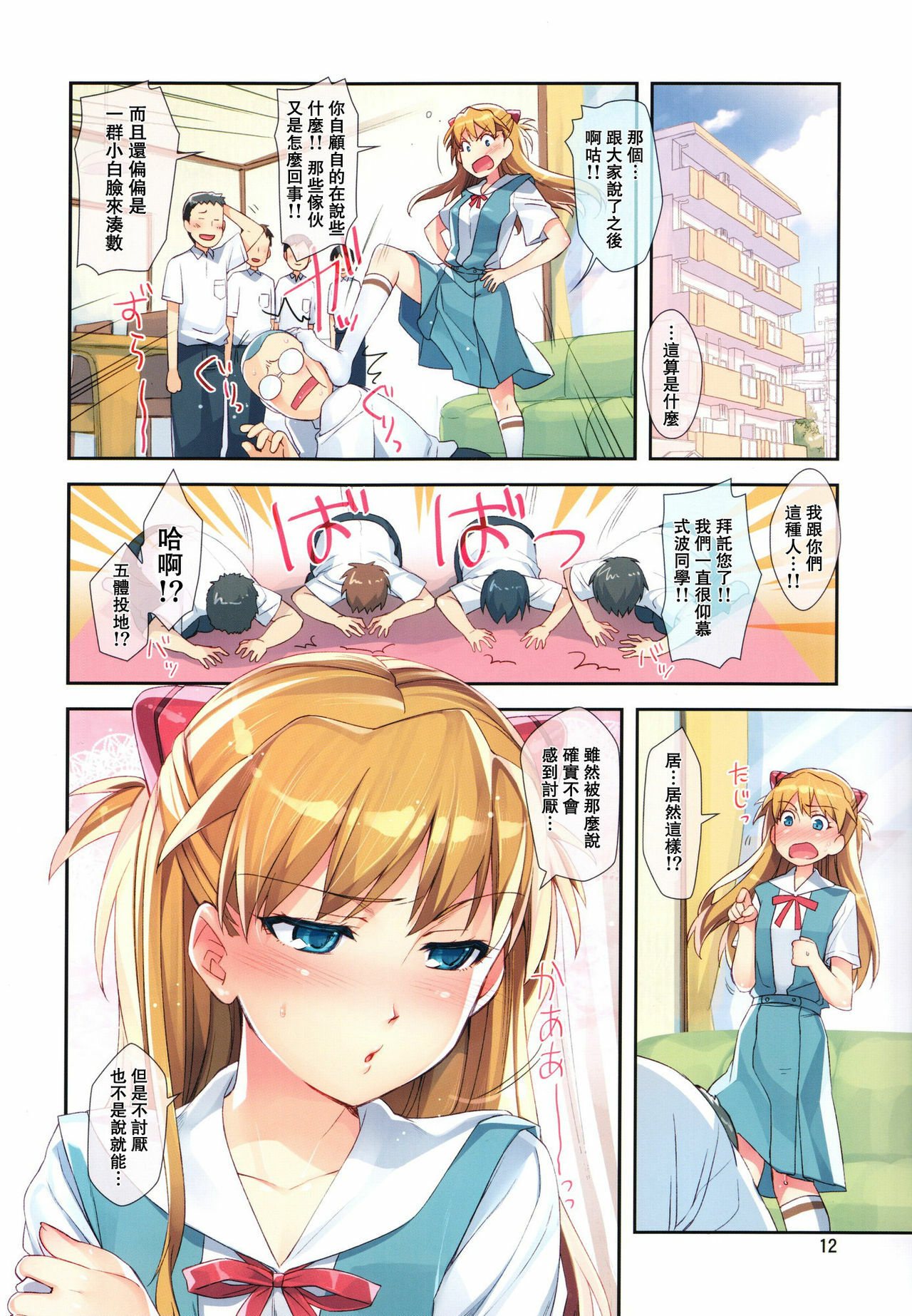 (C81) [ReDrop (Miyamoto Smoke, Otsumami)] Minna no Asuka Bon (Neon Genesis Evangelion) [Chinese] [MoeHimeHeaven] [Decensored] page 12 full