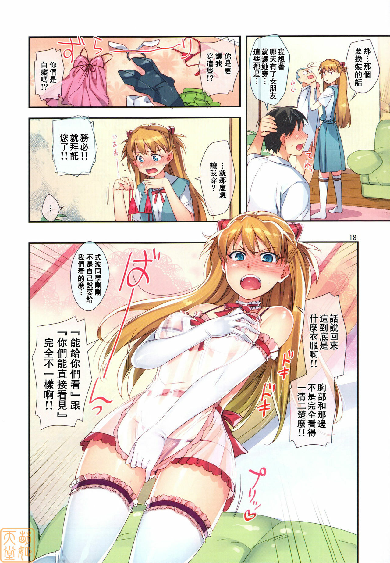 (C81) [ReDrop (Miyamoto Smoke, Otsumami)] Minna no Asuka Bon (Neon Genesis Evangelion) [Chinese] [MoeHimeHeaven] [Decensored] page 18 full