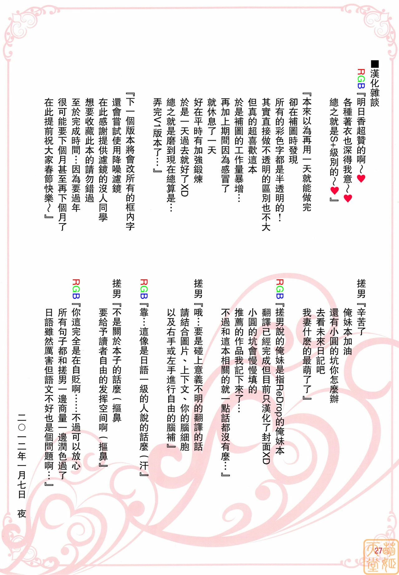 (C81) [ReDrop (Miyamoto Smoke, Otsumami)] Minna no Asuka Bon (Neon Genesis Evangelion) [Chinese] [MoeHimeHeaven] [Decensored] page 29 full