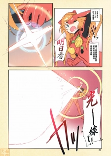 (C81) [ReDrop (Miyamoto Smoke, Otsumami)] Minna no Asuka Bon (Neon Genesis Evangelion) [Chinese] [MoeHimeHeaven] [Decensored] - page 27