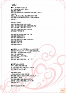 (C81) [ReDrop (Miyamoto Smoke, Otsumami)] Minna no Asuka Bon (Neon Genesis Evangelion) [Chinese] [MoeHimeHeaven] [Decensored] - page 34