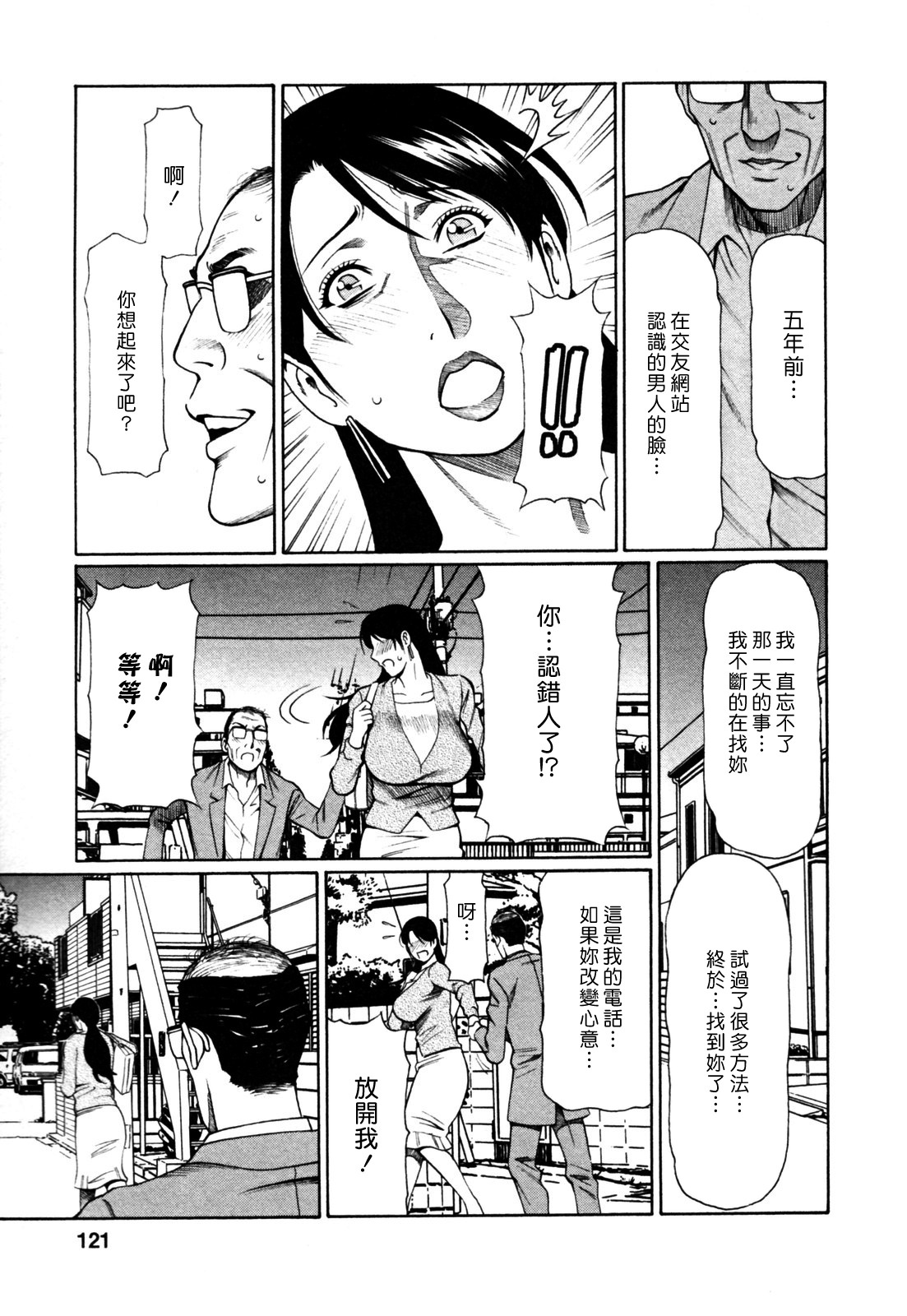 [Takasugi Kou] Abno Madams [Chinese] page 119 full