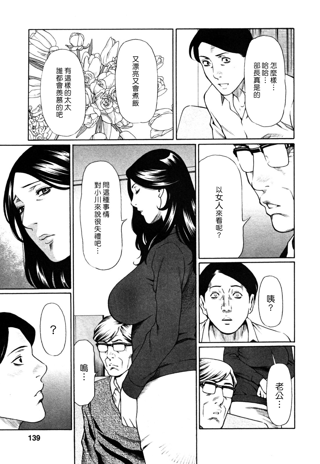 [Takasugi Kou] Abno Madams [Chinese] page 137 full