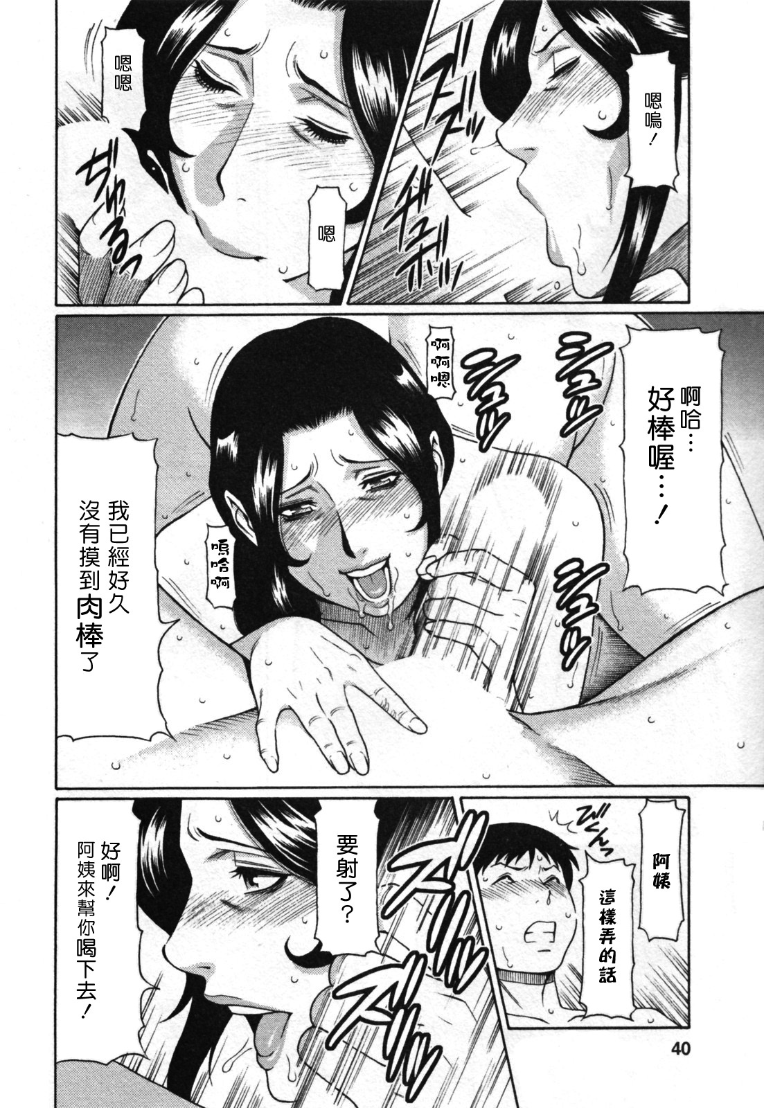 [Takasugi Kou] Abno Madams [Chinese] page 38 full