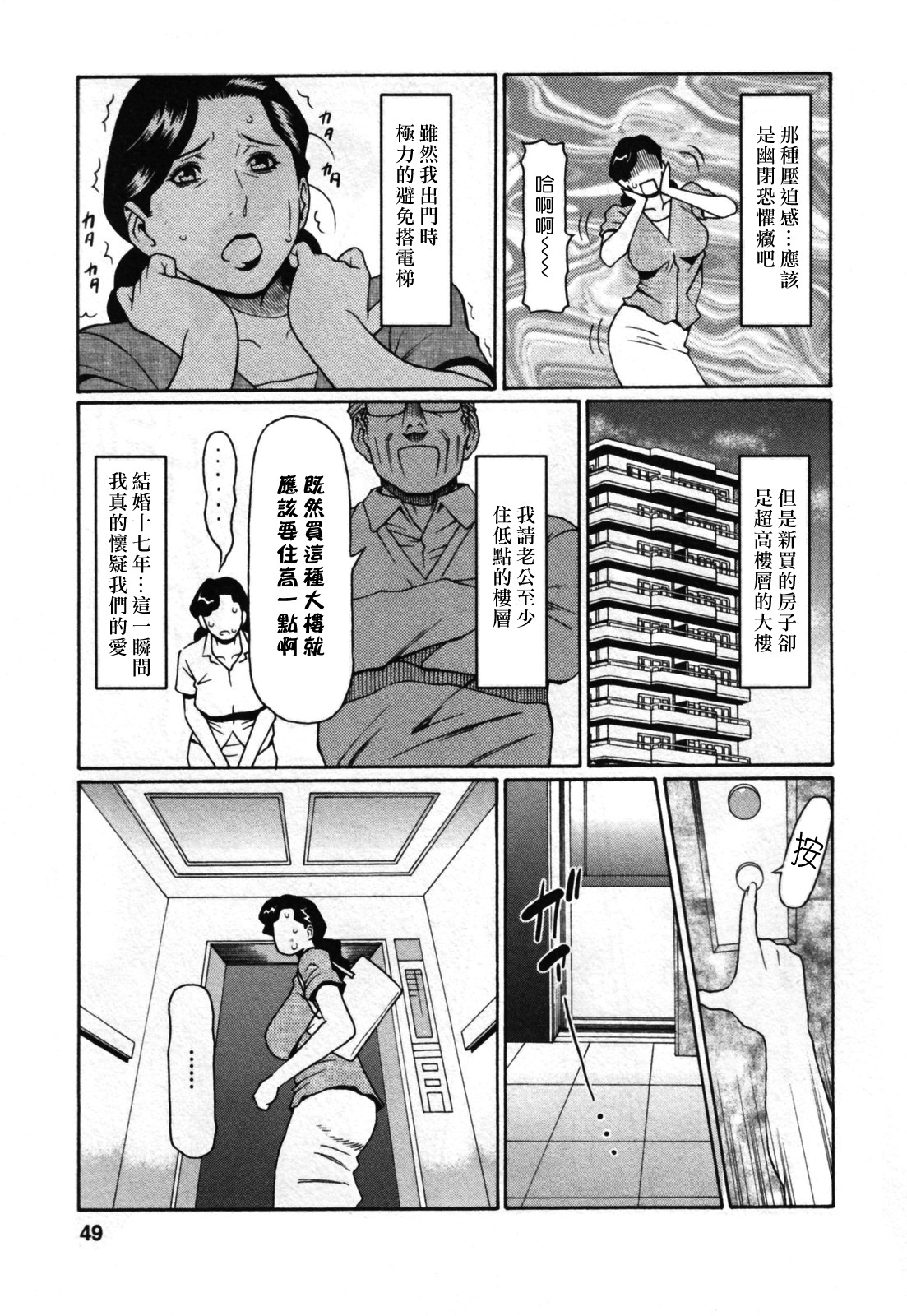 [Takasugi Kou] Abno Madams [Chinese] page 47 full