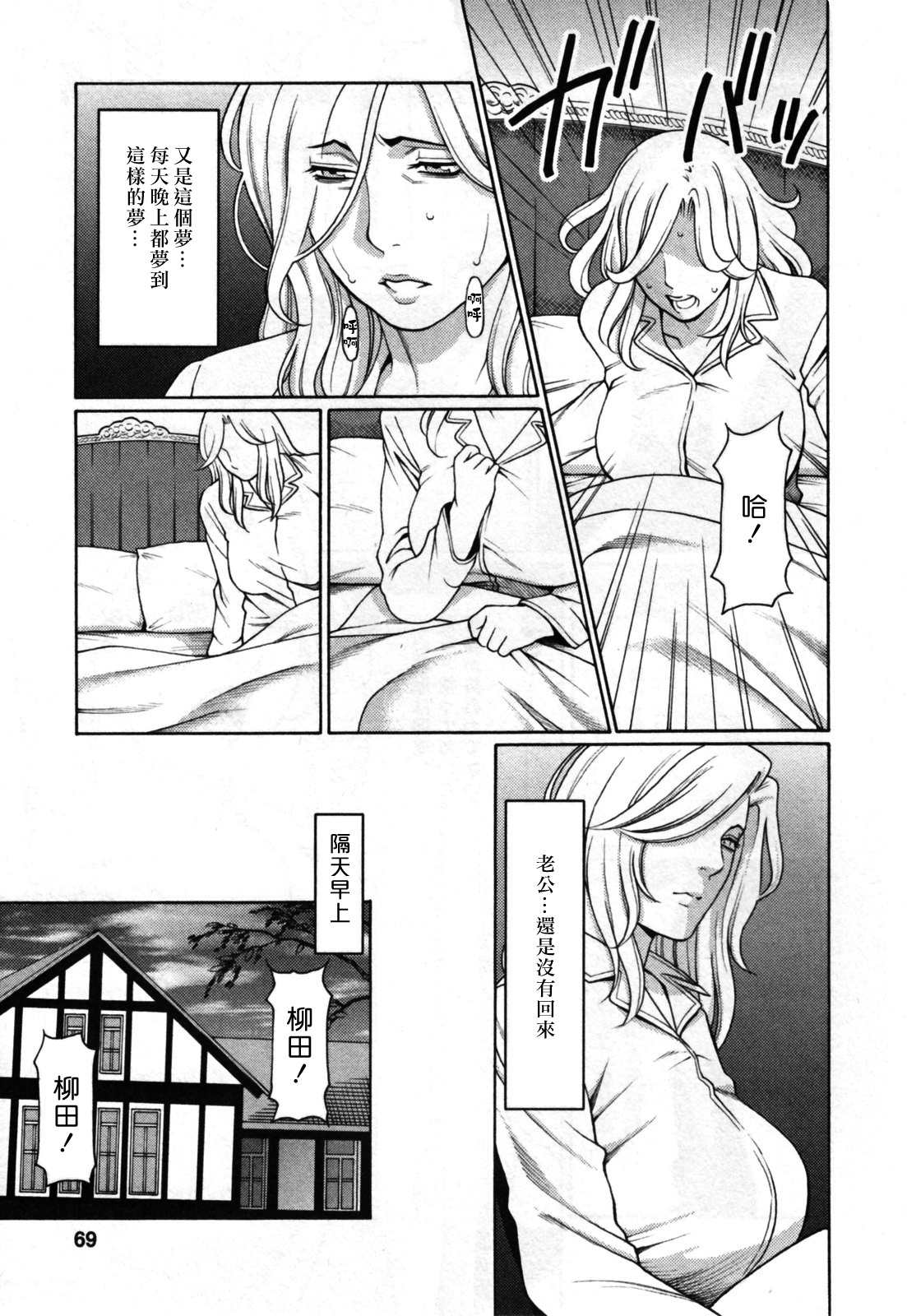 [Takasugi Kou] Abno Madams [Chinese] page 67 full