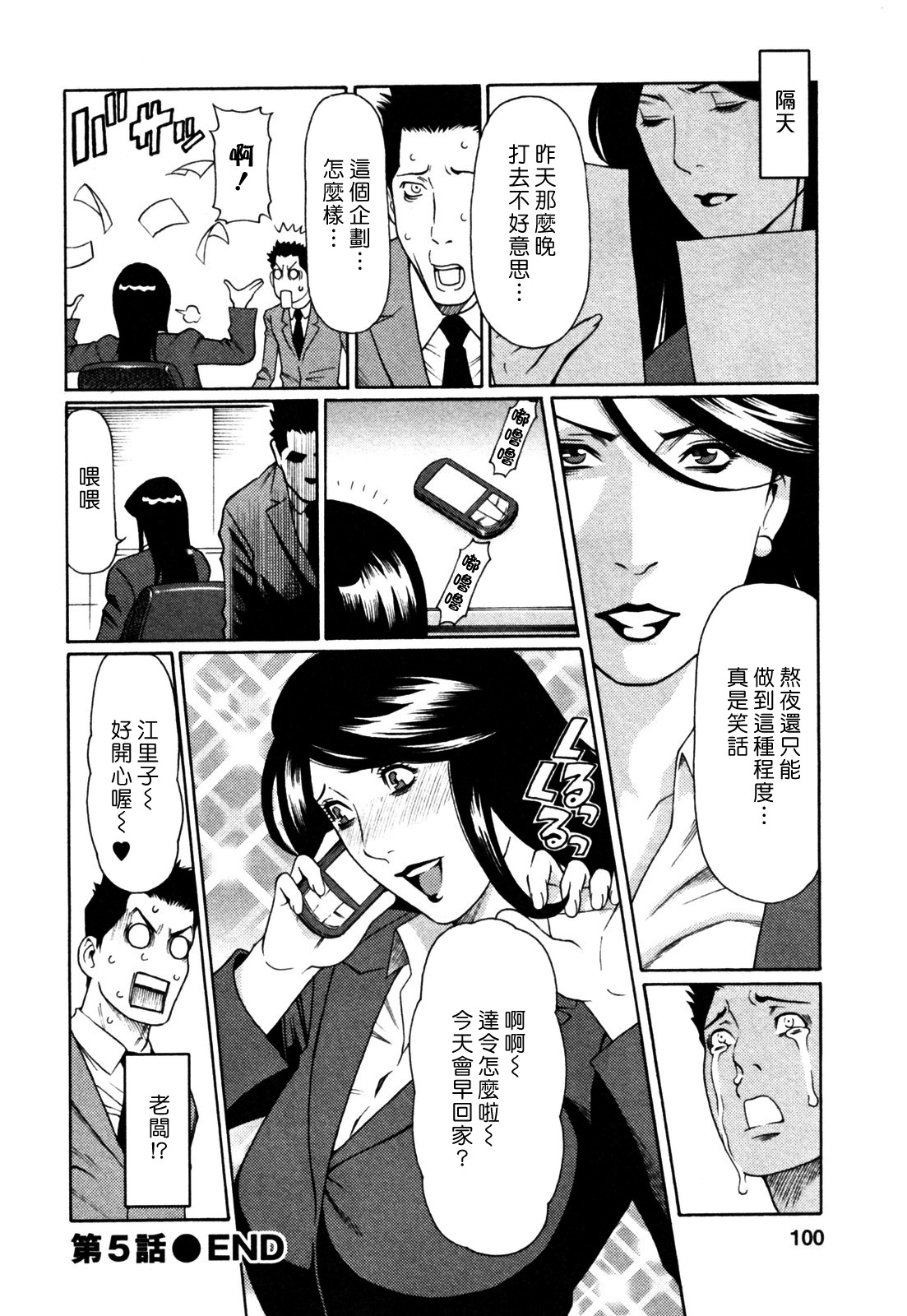 [Takasugi Kou] Abno Madams [Chinese] page 98 full