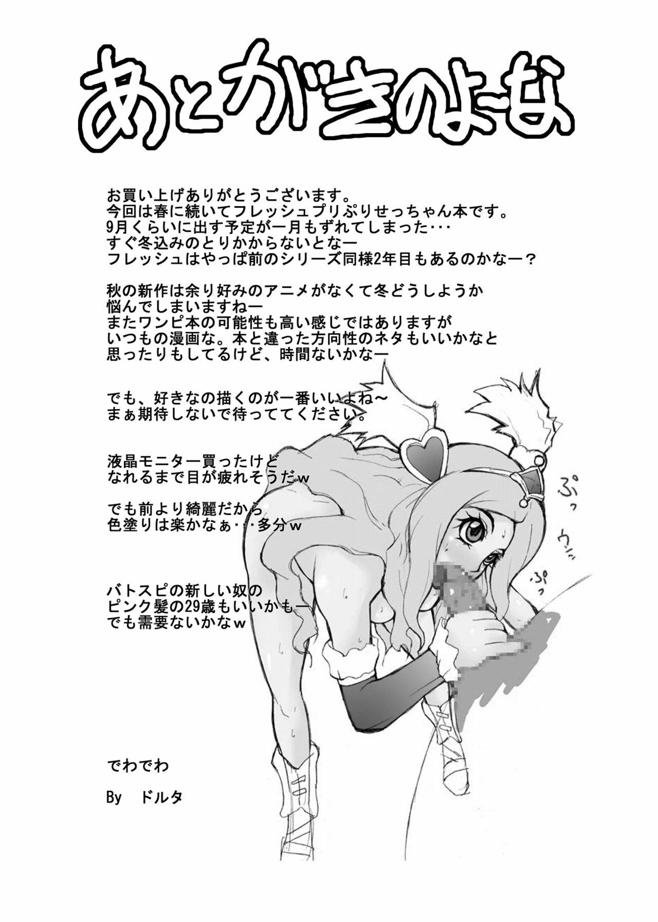 [MANGANA (Doluta, Nishimo)] SETSUNA Bon (Fresh Precure!) [Digital] page 26 full