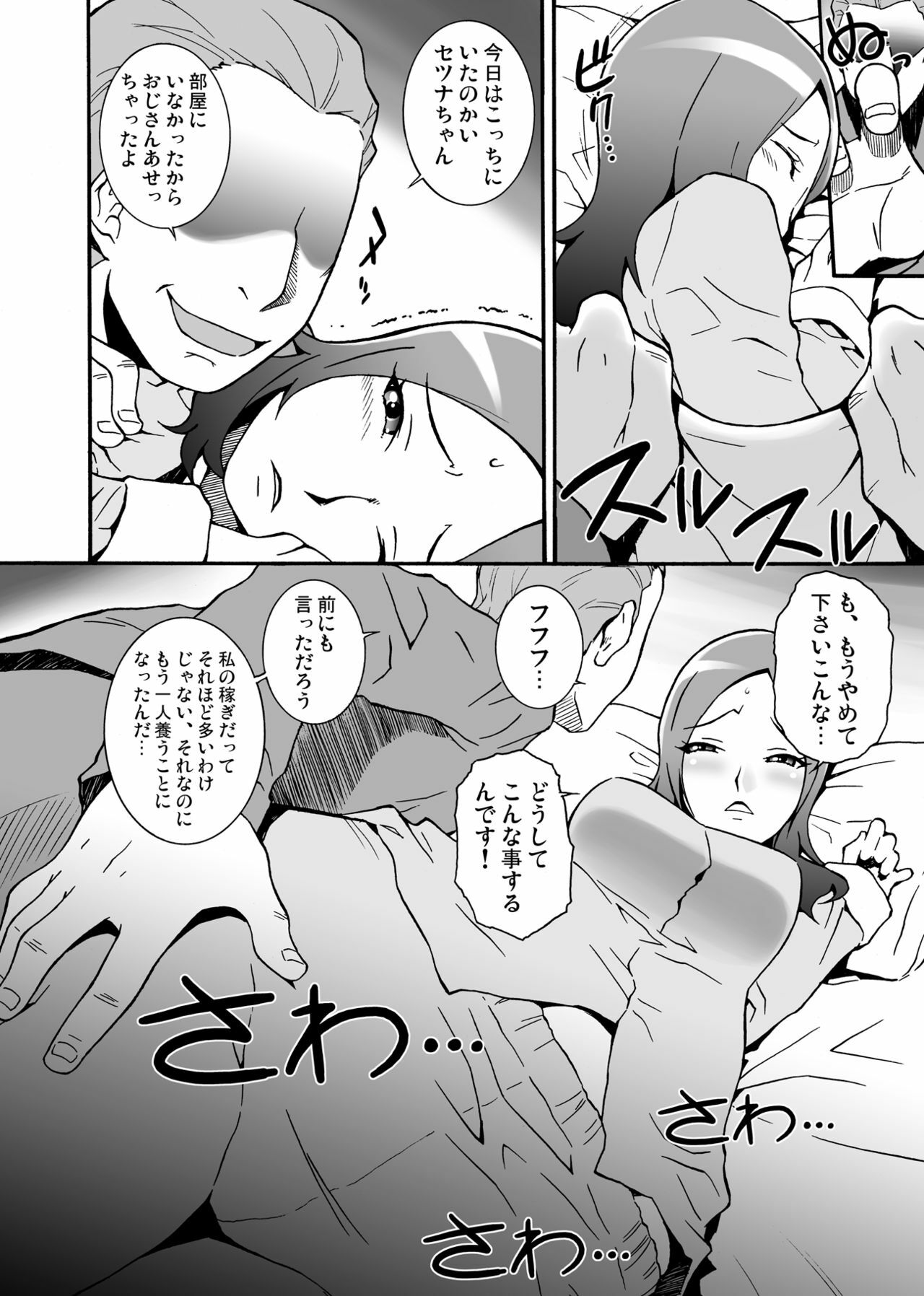 [MANGANA (Doluta, Nishimo)] SETSUNA Bon (Fresh Precure!) [Digital] page 6 full