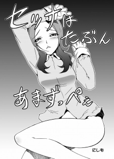 [MANGANA (Doluta, Nishimo)] SETSUNA Bon (Fresh Precure!) [Digital] - page 3