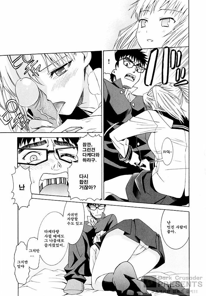 [Enomoto Heights] Yanagida-kun to Mizuno-san [Korean] [Dark Crusader] page 110 full