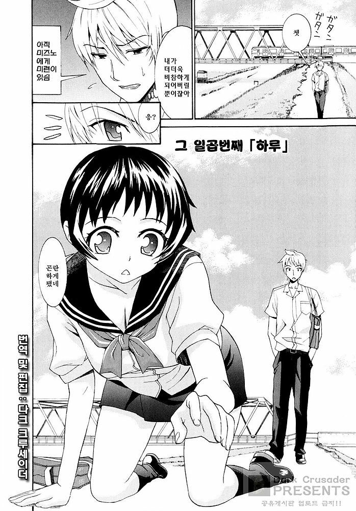 [Enomoto Heights] Yanagida-kun to Mizuno-san [Korean] [Dark Crusader] page 125 full