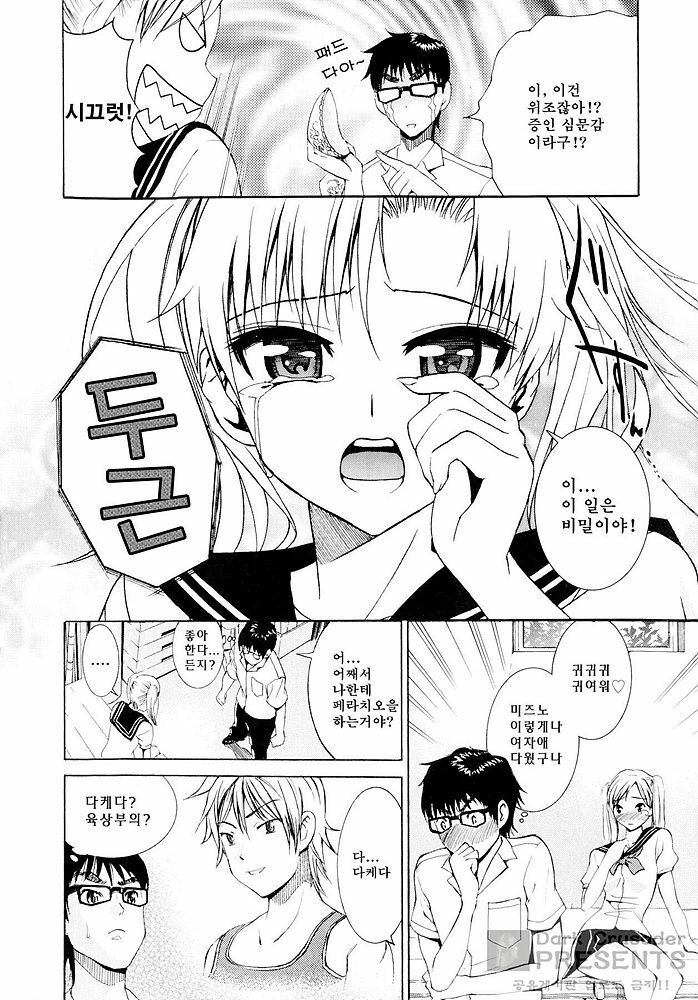 [Enomoto Heights] Yanagida-kun to Mizuno-san [Korean] [Dark Crusader] page 13 full