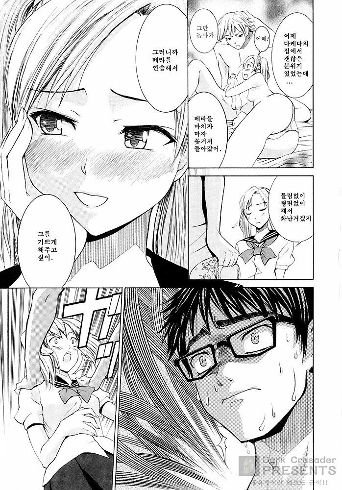 [Enomoto Heights] Yanagida-kun to Mizuno-san [Korean] [Dark Crusader] page 14 full