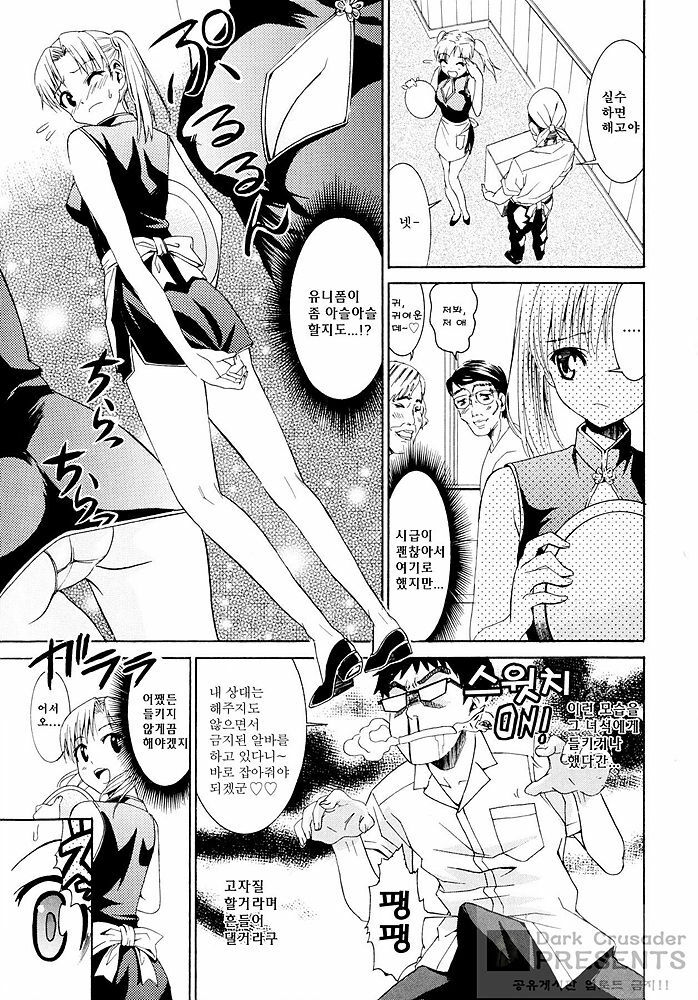 [Enomoto Heights] Yanagida-kun to Mizuno-san [Korean] [Dark Crusader] page 146 full