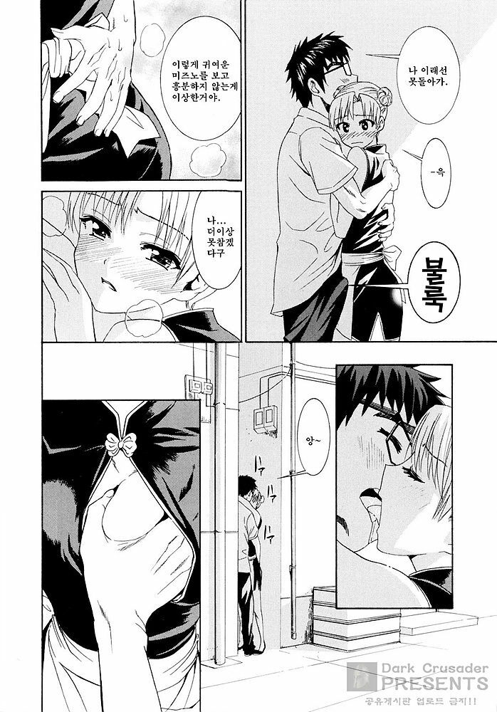[Enomoto Heights] Yanagida-kun to Mizuno-san [Korean] [Dark Crusader] page 151 full