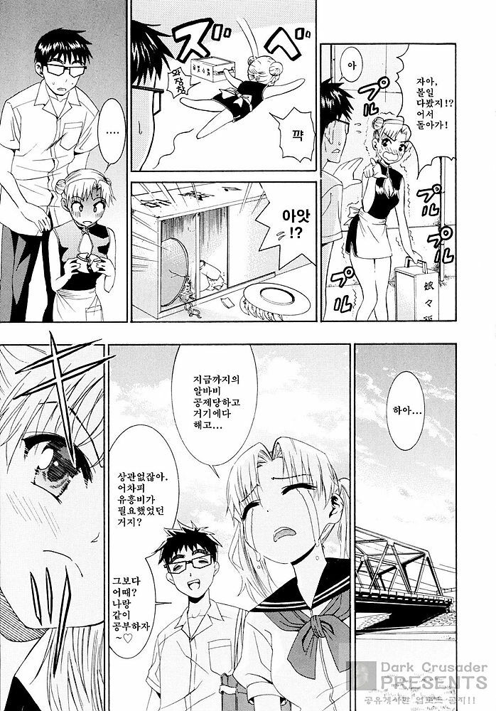 [Enomoto Heights] Yanagida-kun to Mizuno-san [Korean] [Dark Crusader] page 160 full