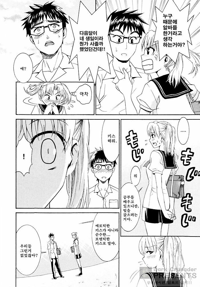[Enomoto Heights] Yanagida-kun to Mizuno-san [Korean] [Dark Crusader] page 161 full