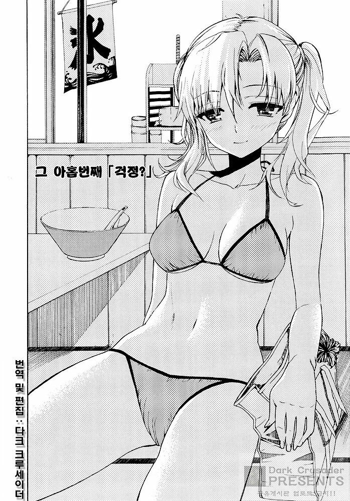 [Enomoto Heights] Yanagida-kun to Mizuno-san [Korean] [Dark Crusader] page 165 full