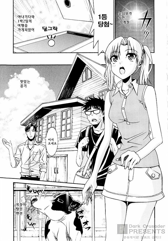 [Enomoto Heights] Yanagida-kun to Mizuno-san [Korean] [Dark Crusader] page 184 full