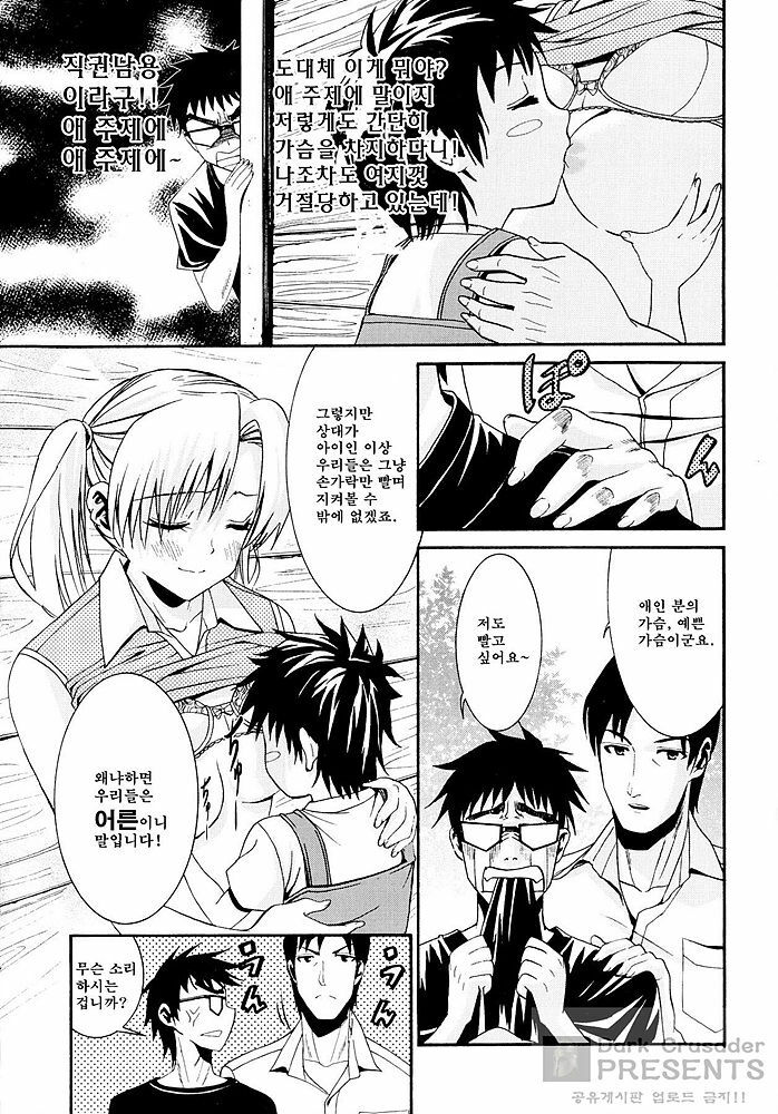 [Enomoto Heights] Yanagida-kun to Mizuno-san [Korean] [Dark Crusader] page 192 full