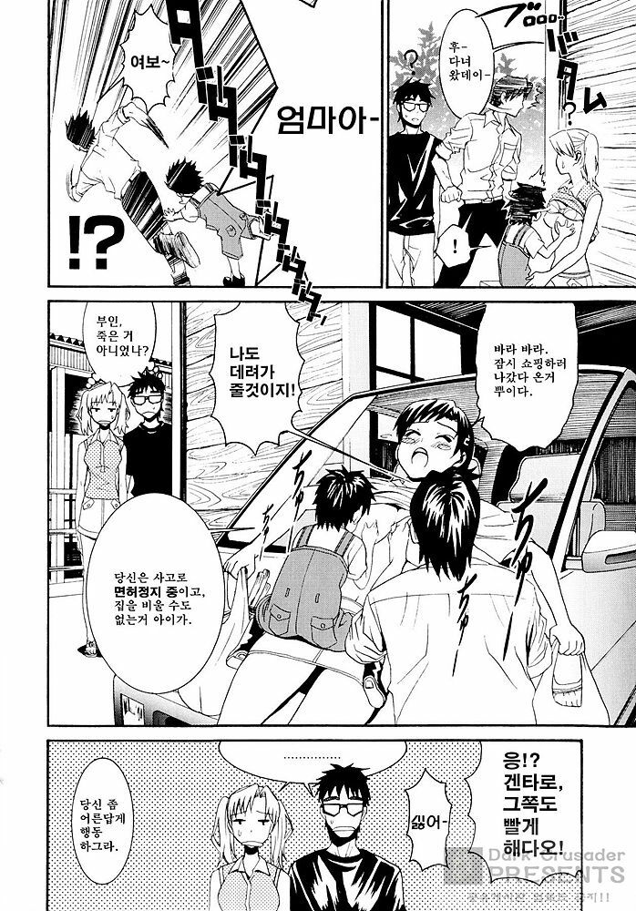 [Enomoto Heights] Yanagida-kun to Mizuno-san [Korean] [Dark Crusader] page 193 full