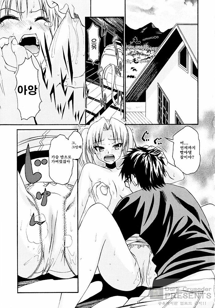 [Enomoto Heights] Yanagida-kun to Mizuno-san [Korean] [Dark Crusader] page 194 full