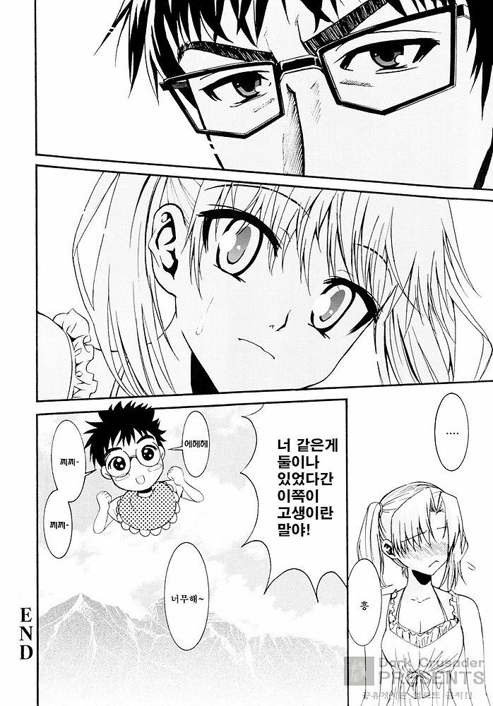 [Enomoto Heights] Yanagida-kun to Mizuno-san [Korean] [Dark Crusader] page 203 full