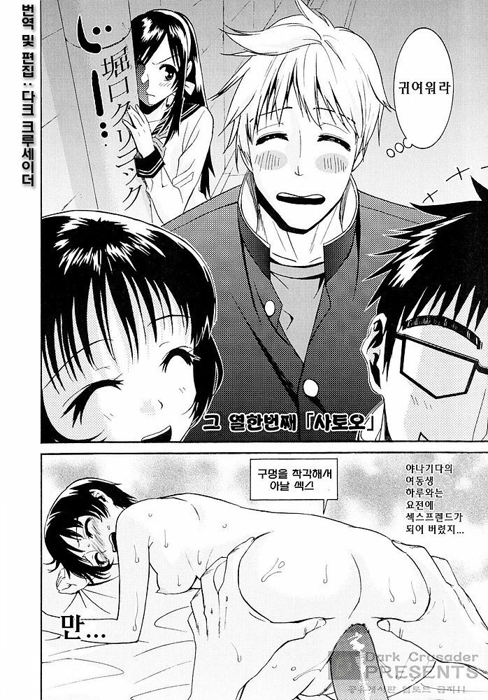 [Enomoto Heights] Yanagida-kun to Mizuno-san [Korean] [Dark Crusader] page 205 full