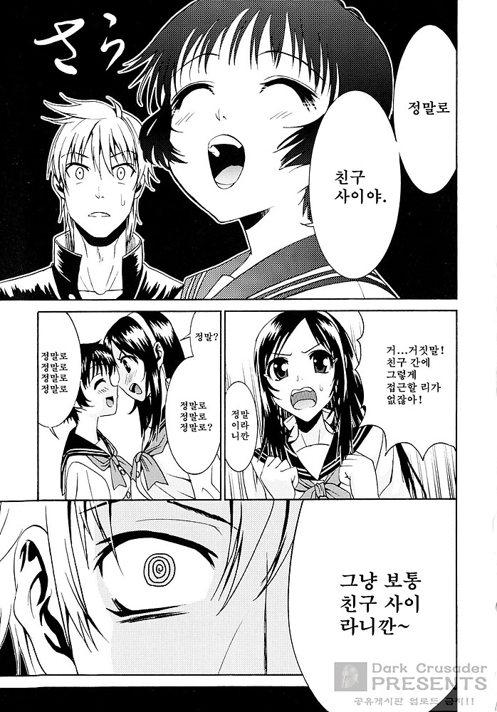 [Enomoto Heights] Yanagida-kun to Mizuno-san [Korean] [Dark Crusader] page 208 full