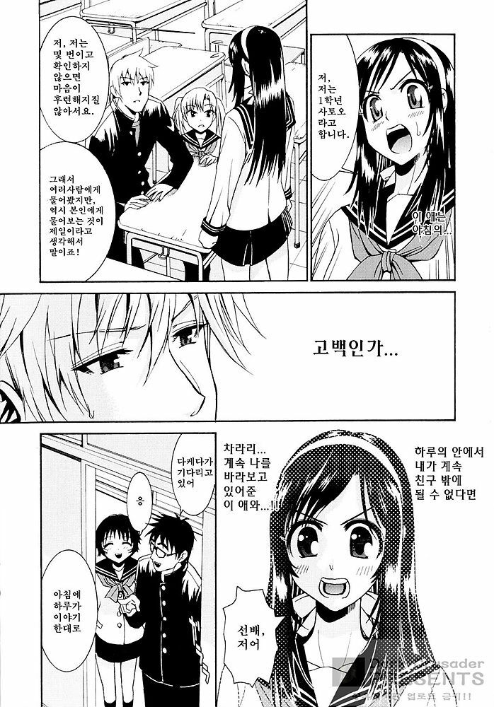 [Enomoto Heights] Yanagida-kun to Mizuno-san [Korean] [Dark Crusader] page 210 full